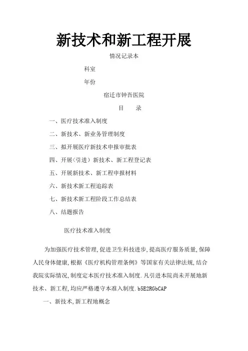 新技术和新项目开展情况记录本