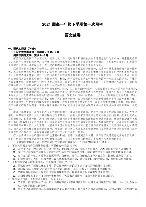 江西省宜春市上高二中2018-2019学年高一下学期第一次月考试题语文(附答案)