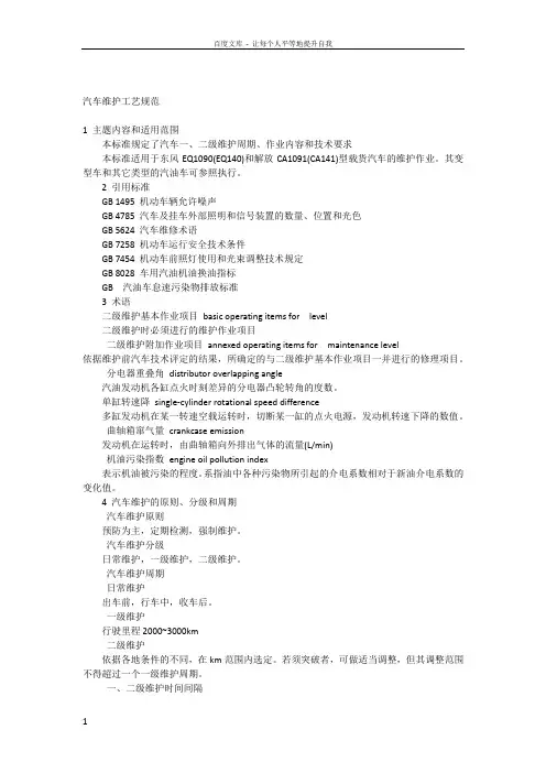 汽车维护工艺规范