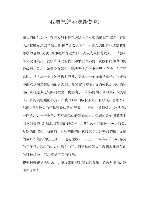 小学写人我要把鲜花送给妈妈