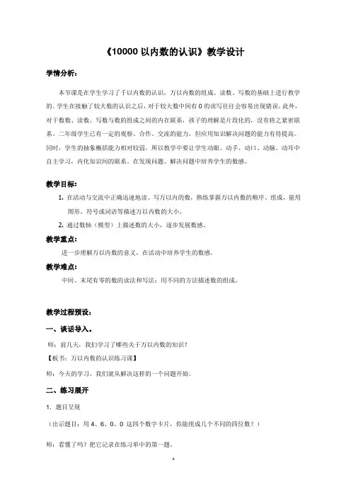 人教版小学数学二年级下册《10000以内数的认识》教学设计