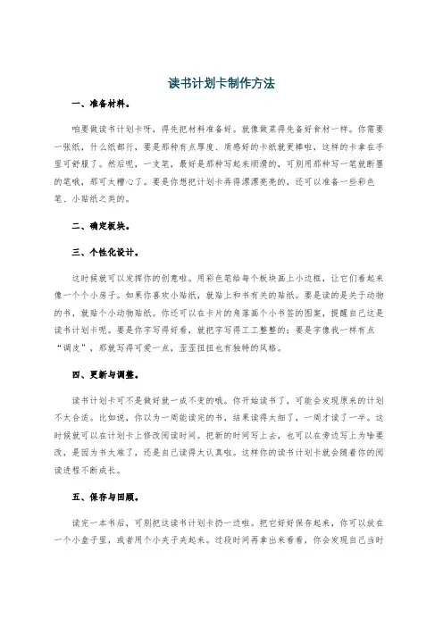 读书计划卡制作方法