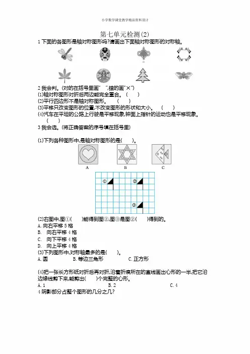 新人教版小学四年级下册数学第七单元《图形的运动(二)》测试卷免费下载有答案