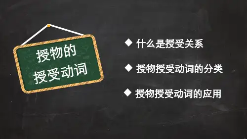 日语授受动词讲解PPT