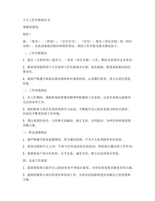 个人工作年限保证书