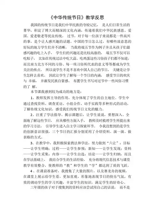 部编统编三下语文综合性学习：中华传统节日教学反思公开课教案课件公开课教案课件公开课教案课件