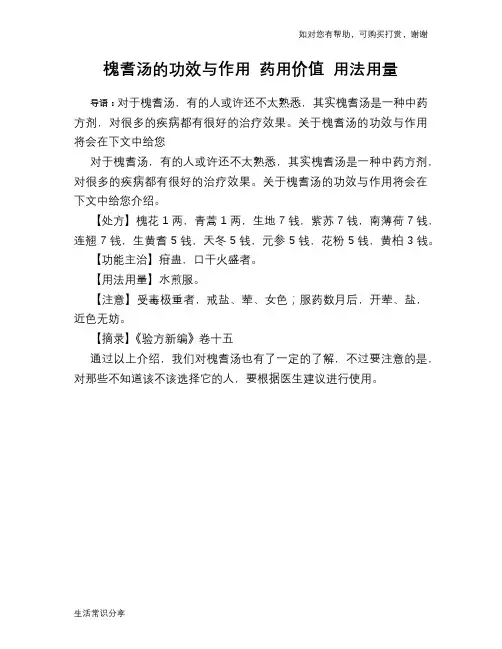 槐耆汤的功效与作用 药用价值 用法用量