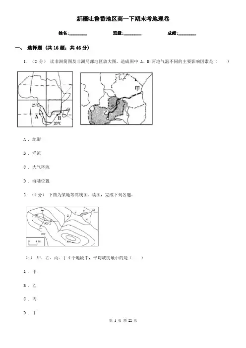新疆吐鲁番地区高一下期末考地理卷