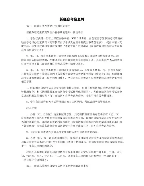 新疆自考信息网