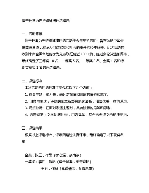 怡宁杯孝为先诗联征稿评选结果