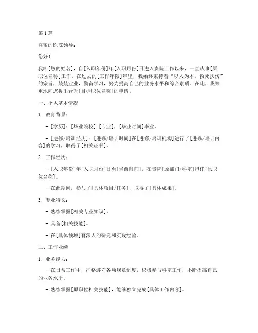 医护职位晋升申请书模板(3篇)