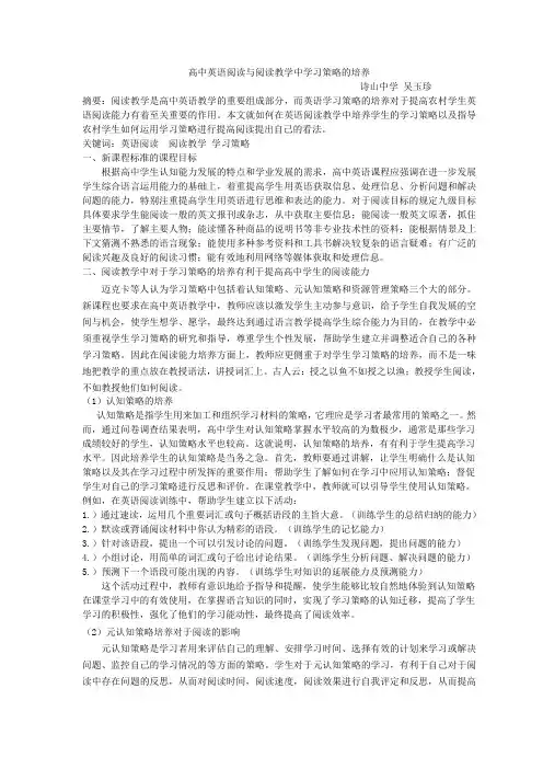 农村高中英语阅读教学中学习策略的培养