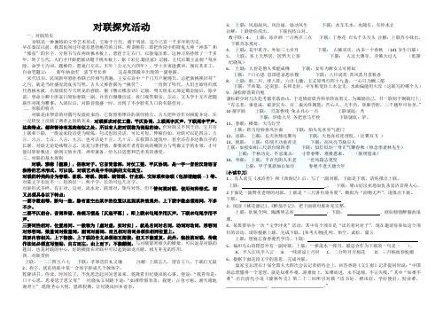 对联知识及练习题有答案