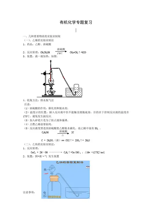 乙烯的试验室制法
