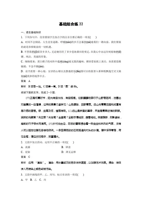 高考一轮复习备考资料之语文(浙江专用)训练：第11周+基础组合练22+Word版含解析.docx