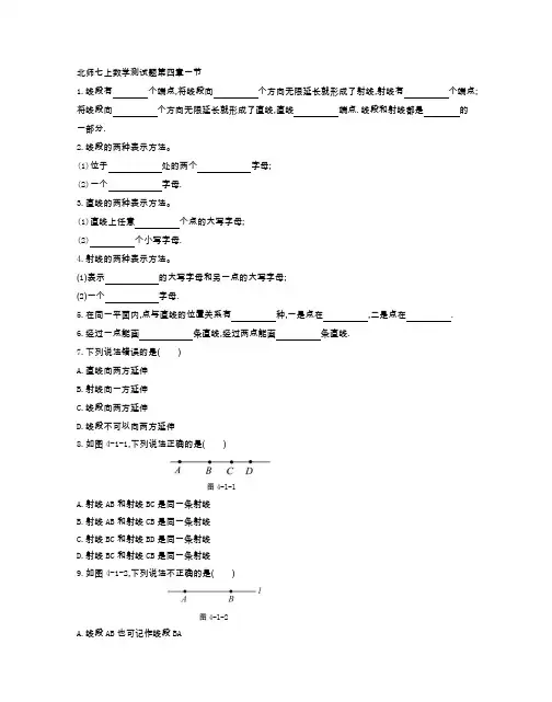 北师七年级数学上册 第四章一节 同步课时检测卷(附参考答案)