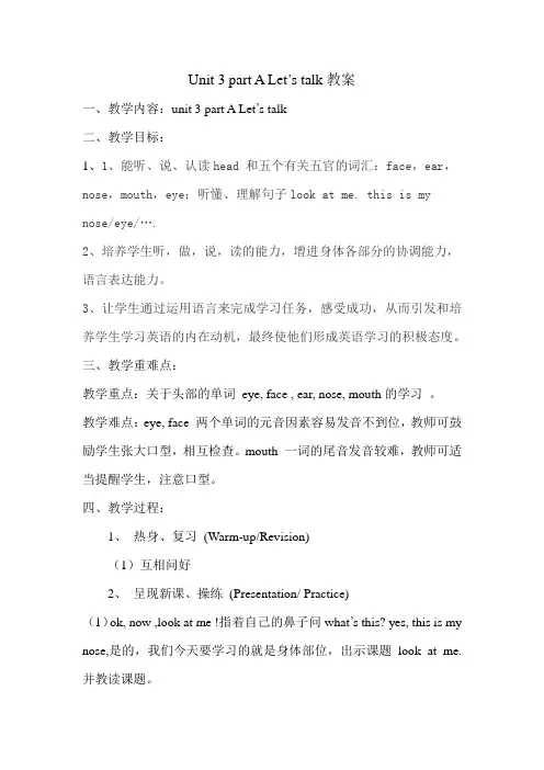 三年级上册第三单元第二课时教案