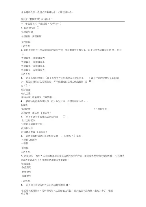 15秋西南交大《薪酬管理》在线作业二-答案