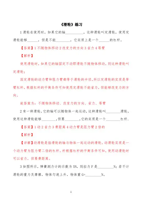 精品解析：人教版八年级物理下册12.2滑轮(练习)(解析版)