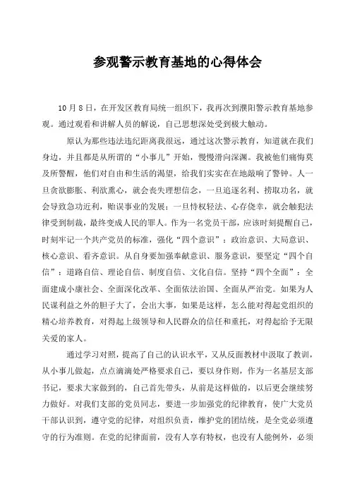 2018观看警示教育基地的心得体会