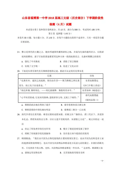 山东省淄博第一中学高三文综(历史部分)下学期阶段性检测(4月)试题