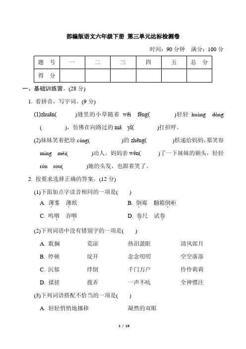 部编版语文六年级下册第三单元 达标测试卷附答案