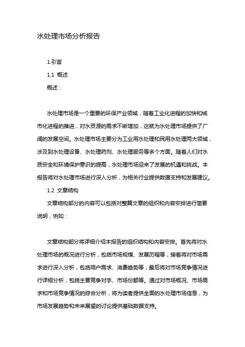 水处理市场分析报告