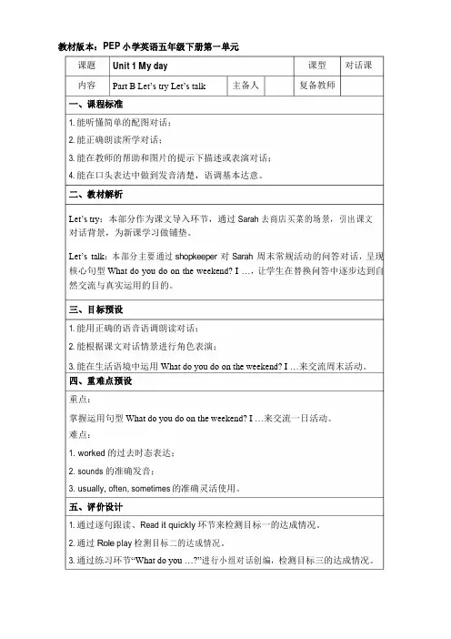 人教PEP版五年级英语下册《Unit1_B_Let’s_talk名师教案》