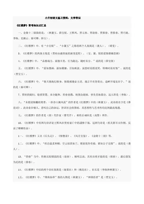 小升初常考文学常识四大名著