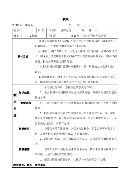 数学教案 三年级-10 简单的和倍差倍问题