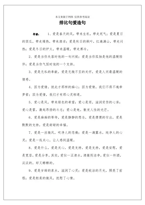 排比句爱造句