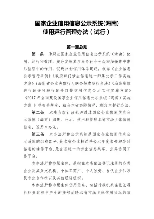 国家企业信用信息公示系统(海南)