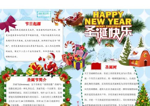 圣诞节快乐小报-精品 (9)