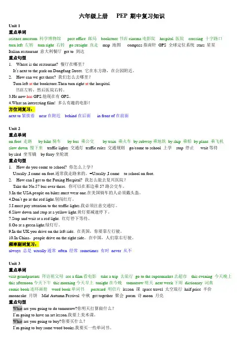 新版pep六年级上期中复习资料