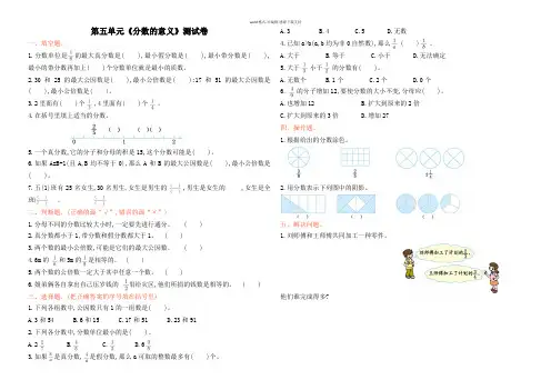 北师大版五年级上册数学《分数的意义》试卷及答案
