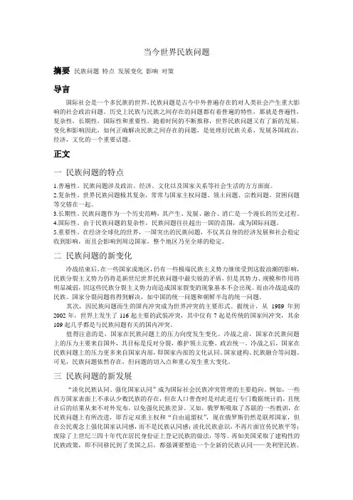 当今世界民族问题