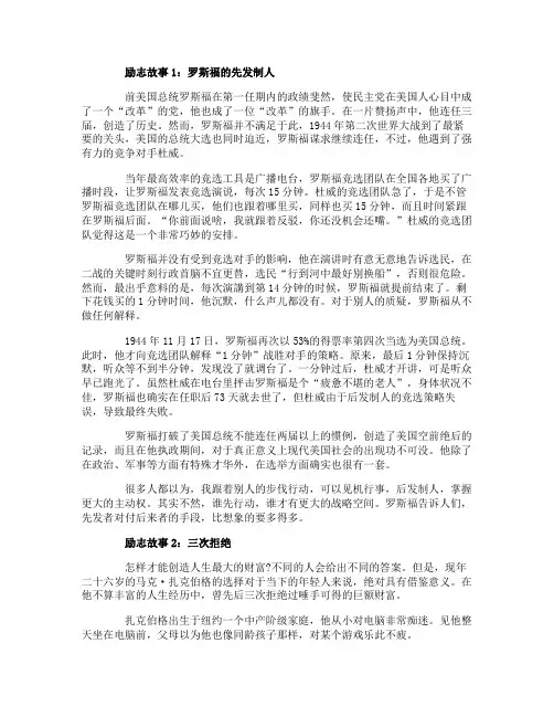 名人职场励志故事有哪些
