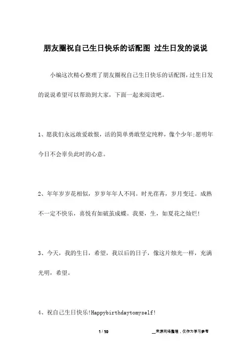 朋友圈祝自己生日快乐的话配图 过生日发的说说