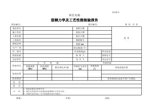 型钢性能检验报告
