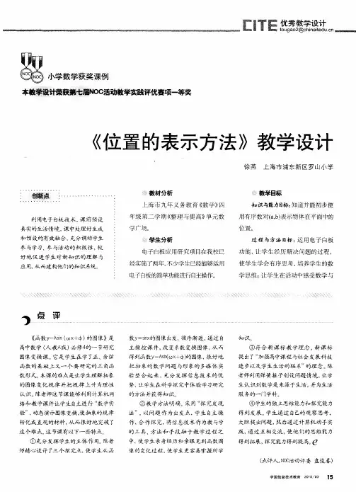 《位置的表示方法》教学设计