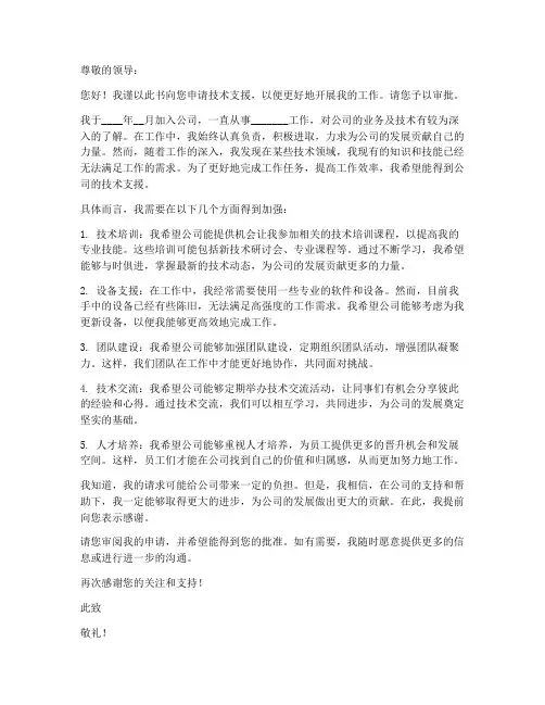 技术支援申请书模板