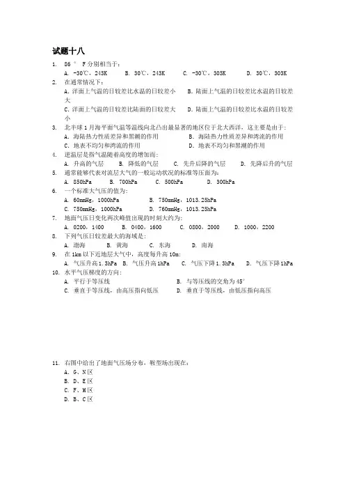 海洋气象与海洋学试题十八(含答案)