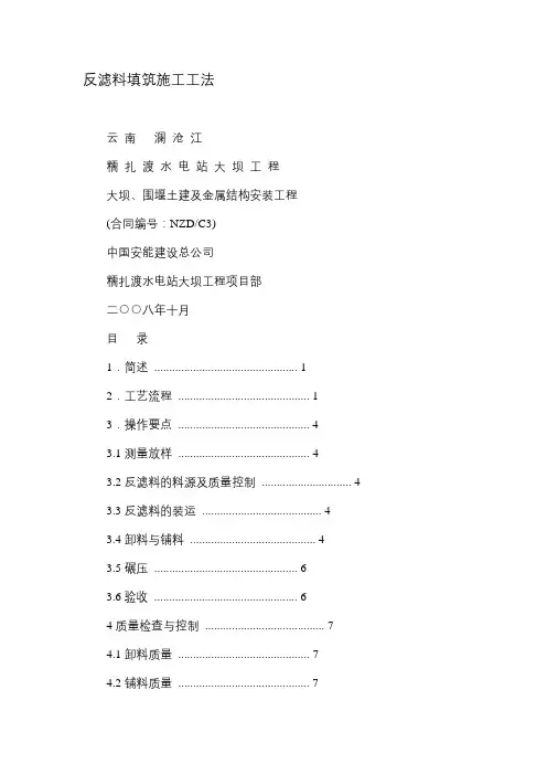 反滤料填筑施工工法资料