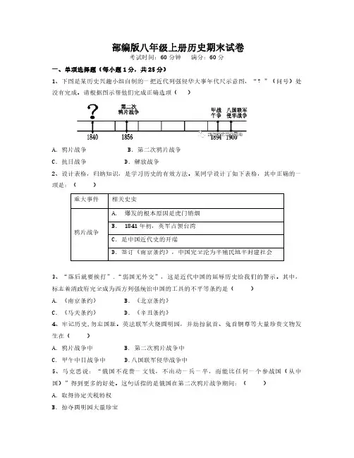 【最新部编版】八年级历史上册期末试卷