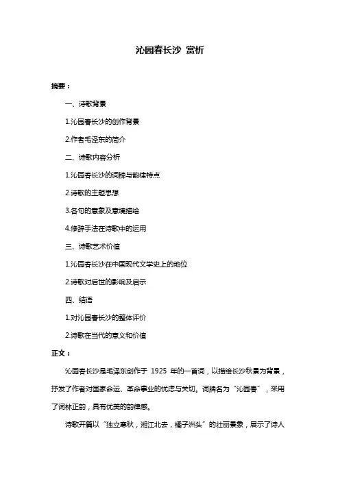 沁园春长沙 赏析