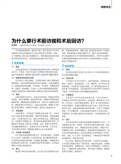 为什么要行术前访视和术后回访？