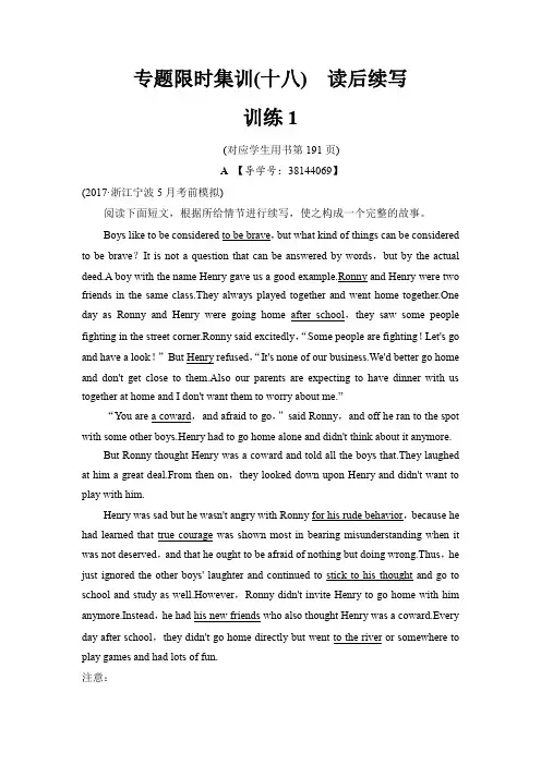 2018版高考英语二轮训练题：专题限时集训(十八) 训练1 读后续写含解析