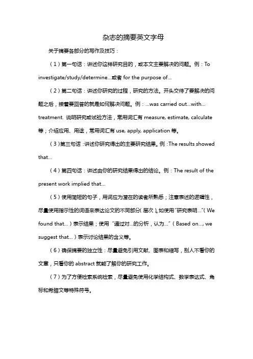 杂志的摘要英文字母