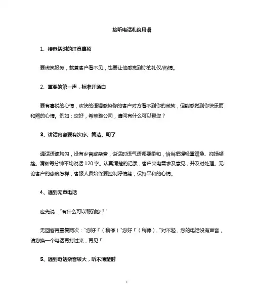 客服接听电话注意事项