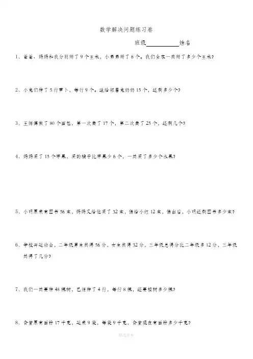 小学二年级数学解决问题208道